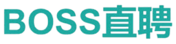 Boss直聘